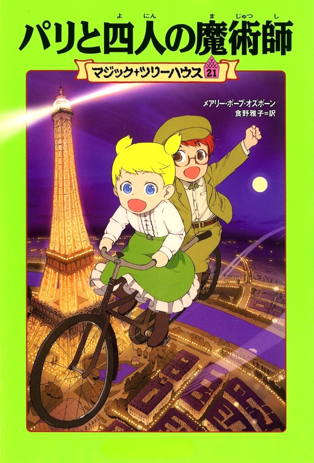 マジックツリーハウス全45巻セット mangazenkan_j6040476746