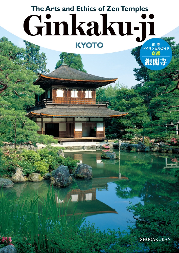 TOWER RECORDS ONLINE㤨־ش/The Arts and Ethics of Zen Temples ջ ŻХ󥬥륬[9784093886802]פβǤʤ1,100ߤˤʤޤ