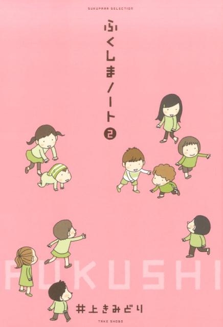ふくしまノート 2 SUKUPARA SELECTION