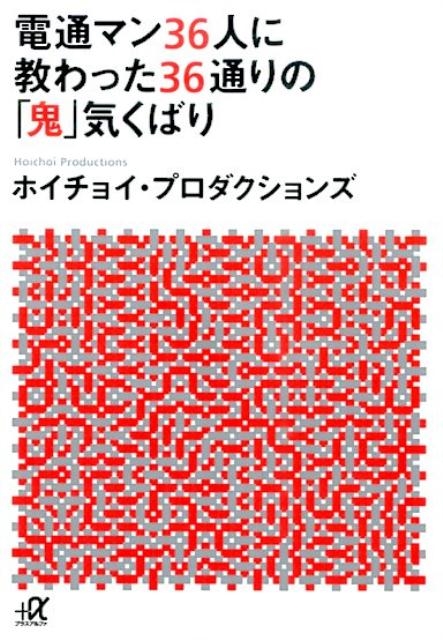 TOWER RECORDS ONLINE㤨֥ۥ祤ץ/̥ޥ36ͤ˶ä36̤Ρֵ׵Ф[9784062816465]פβǤʤ506ߤˤʤޤ