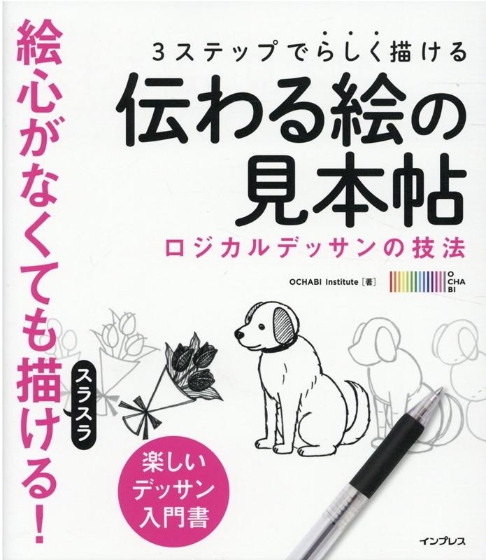 OCHABI Institute/3ƥåפǤ餷볨θġ ǥåεˡ[9784295011170]