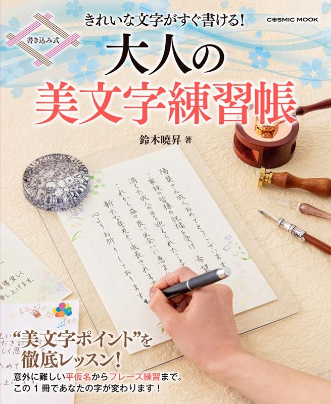 TOWER RECORDS ONLINE㤨/ͤʸĢ 줤ʸ񤱤! COSMIC MOOK[9784774789361]פβǤʤ770ߤˤʤޤ