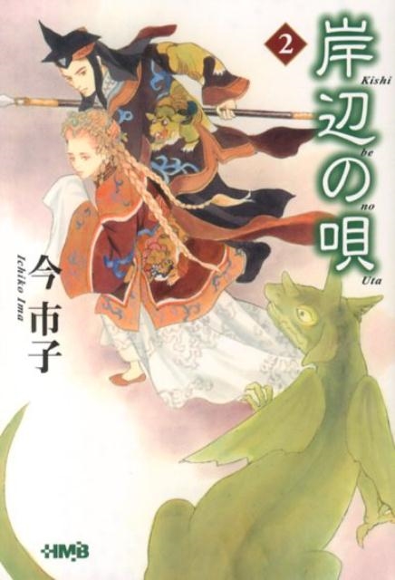 TOWER RECORDS ONLINE㤨ֺԻ/դα 2 HMB I 4-3[9784834275087]פβǤʤ660ߤˤʤޤ