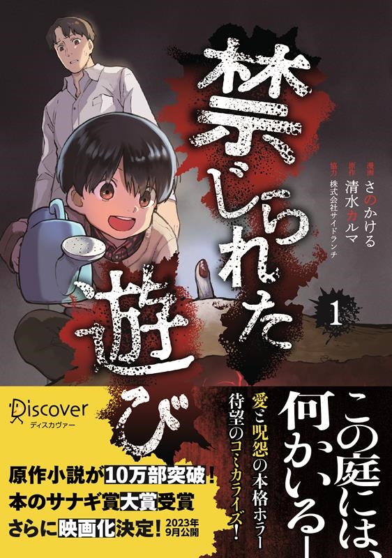 禁じられた遊び 1巻(コミック) 禁じられた遊び 1巻(コミック)