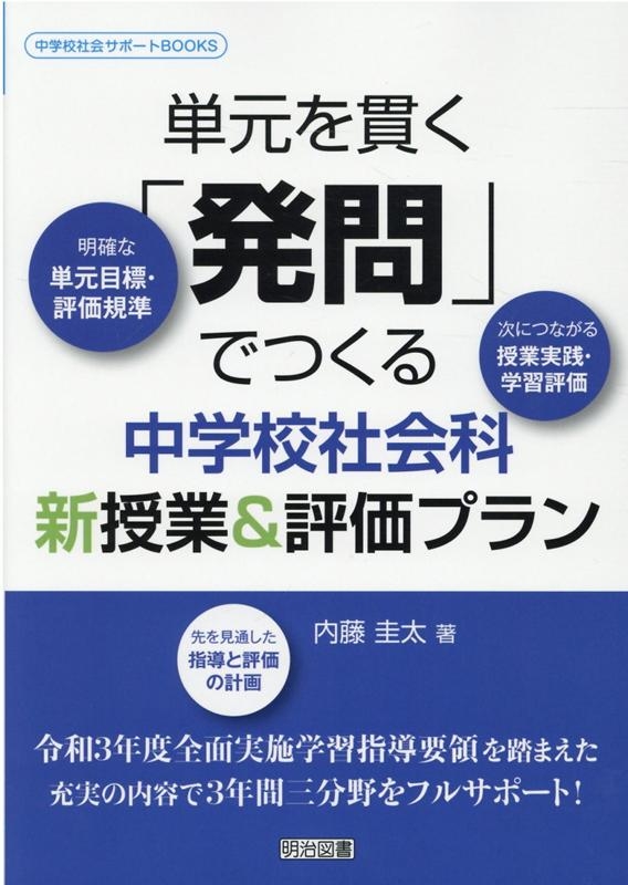 社会科の発問 If―thenでどう変わるか Amazon.co.jp: 社会科の発問: If-thenでどう変わるか (授業への