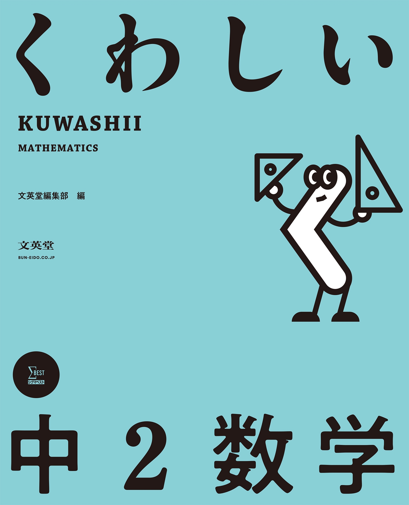 σベスト クリアランス くわしい数学