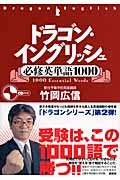 き*ん様 駿台　竹岡広信　竹岡のドラゴンイングリッシュ 後期、 英文和訳対策プリ 竹岡せんせ - NyaRuRuが地球にいたころ
