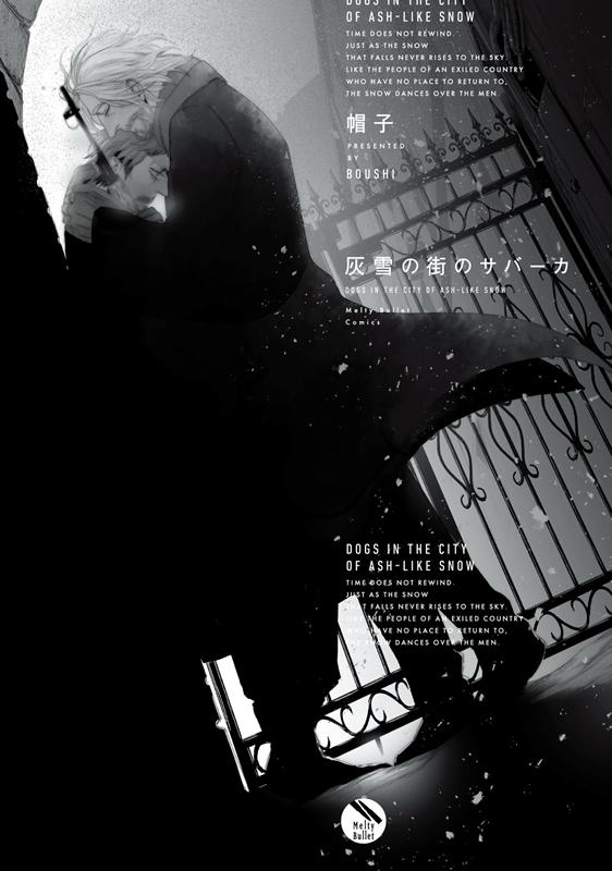 灰雪の街のサバーカ ニチブンコミックス