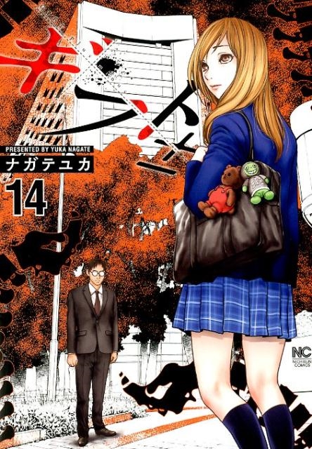 ギフト± 14 ニチブンコミックス