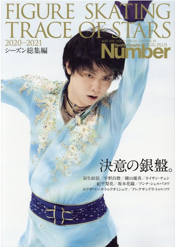 Number PLUS MAY 2021(VOL.10 SP Sports Graphic
