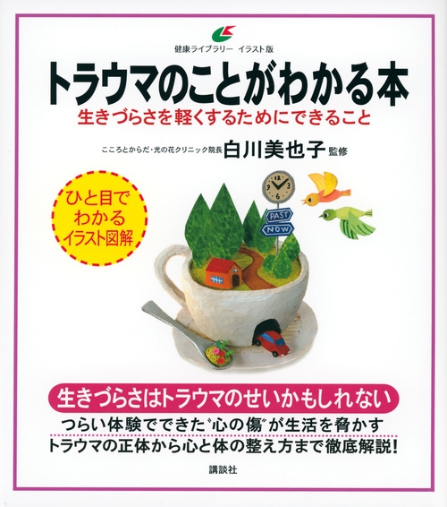 TOWER RECORDS ONLINE㤨/ȥ饦ޤΤȤ狼 Ť餵ڤ뤿ˤǤ뤳[9784065161890]פβǤʤ1,650ߤˤʤޤ