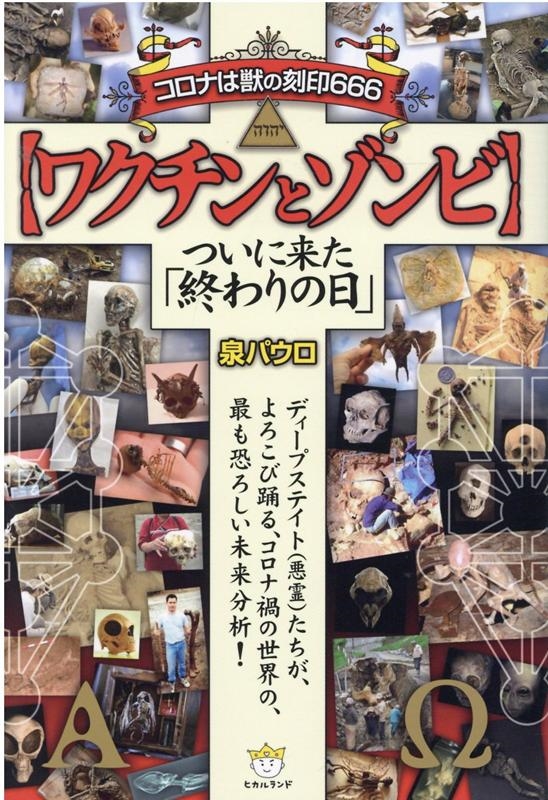 dショッピング |ワクチンとゾンビ コロナは獣の刻印666 ついに来た「終わりの日」 Book | カテゴリ：音楽 その他の販売できる商品 |  タワーレコード (0085878931)|ドコモの通販サイト