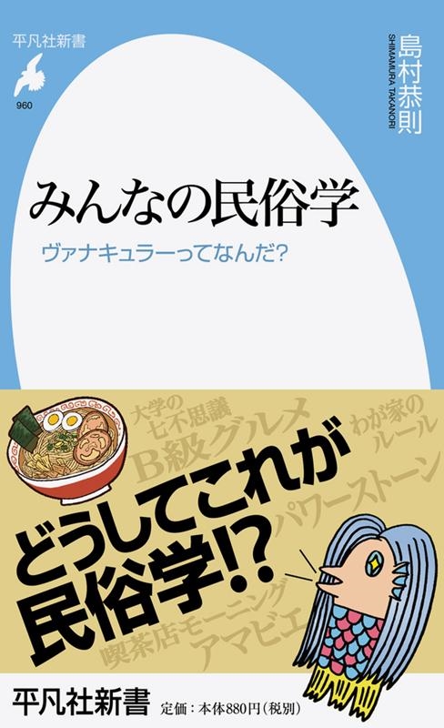 ¼§/ߤʤ̱¯ ʥ顼äƤʤ? ʿ޼ҿ 960[9784582859607]