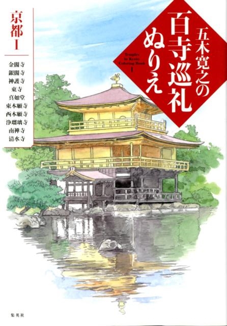 五木 オファー 寛之 の 百 寺 巡礼 dvd