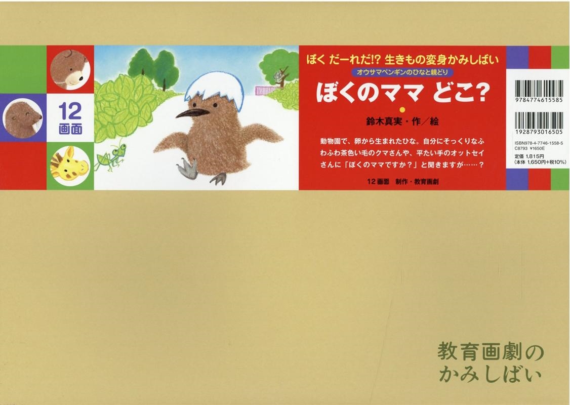 TOWER RECORDS ONLINE㤨ڿ/ܤΥޥޤɤ? ޥڥ󥮥ΤҤʤȿƤɤ ΤߤФ ܤ!?ѿȤߤФ[9784774615585]פβǤʤ1,815ߤˤʤޤ