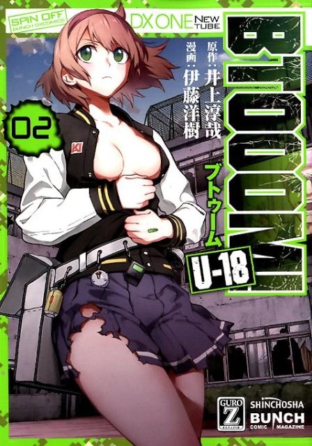 井上淳哉/BTOOOM!U-18 2 BUNCH COMICS