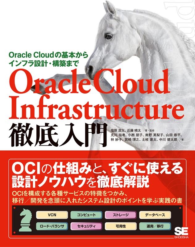 TOWER RECORDS ONLINE㤨ֱ/Oracle Cloud InfrastructureŰ Oracle Cloudδܤ饤ե߷סۤޤ[9784798169033]פβǤʤ3,828ߤˤʤޤ