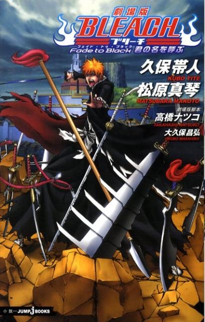 ブリーチ 74巻 BLEACH 全74巻 他8冊 ブリーチ 完結