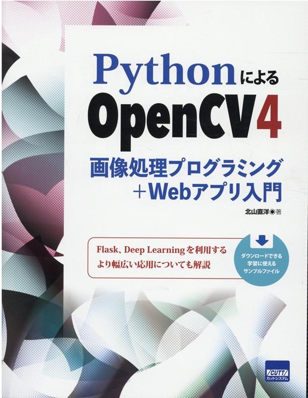 TOWER RECORDS ONLINE㤨̻ľ/PythonˤOpenCV4ץߥ+We[9784877835095]פβǤʤ4,400ߤˤʤޤ