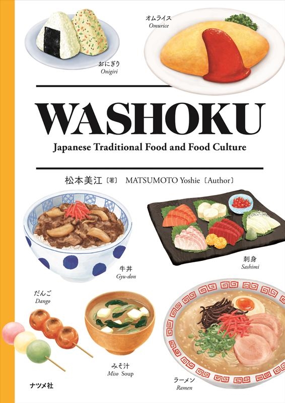 TOWER RECORDS ONLINE㤨־/WASHOKU Japanese Traditional Food and Food Cultu[9784816370441]פβǤʤ1,100ߤˤʤޤ