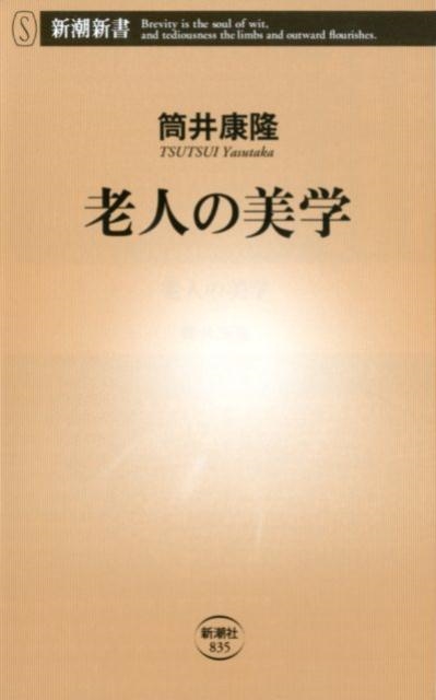 湯δ/Ϸͤ Ĭ 835[9784106108358]