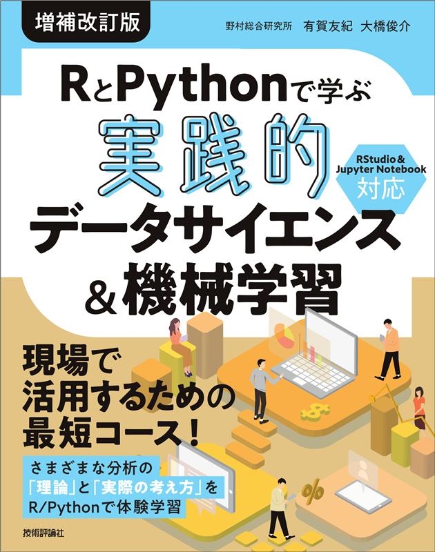 TOWER RECORDS ONLINE㤨ͭͧ/RPythonǳؤּŪǡ&ؽ  RStudio&Jupyter Notebookб[9784297120221]פβǤʤ3,982ߤˤʤޤ