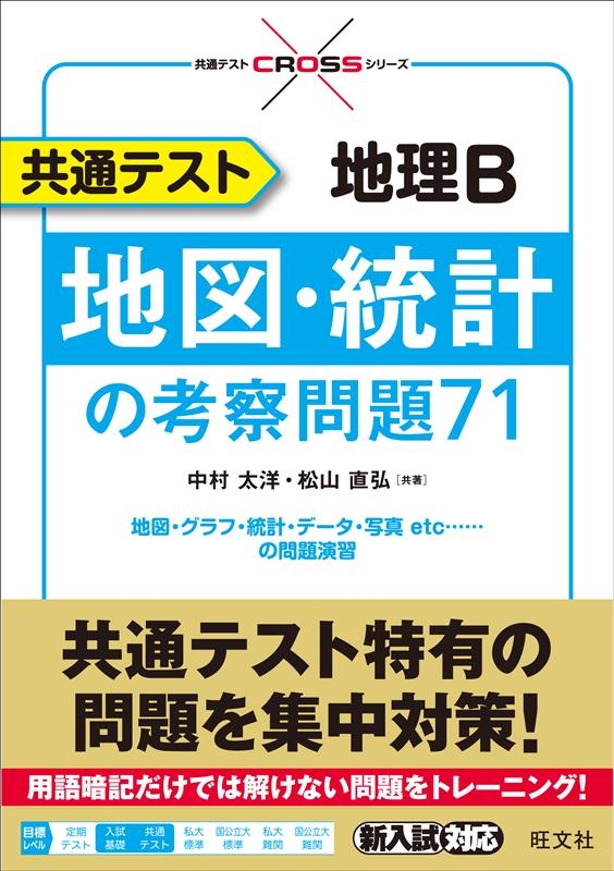 dショッピング |中村太洋 「共通テスト地理B地図・統計の考察