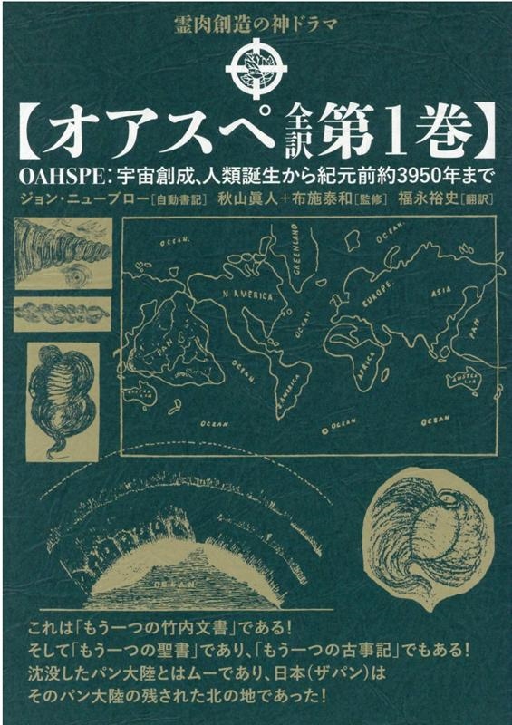 オアスペ全訳 第1〜3巻 、『オアスペ』の謎を解く！ の4冊 - 人文/社会