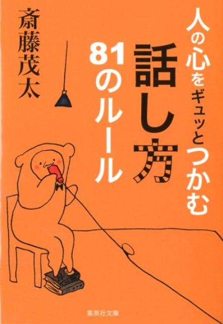 ��ƣ����/�ͤο��򥮥�äȤĤ����ä���81�Υ롼�� ���Ѽ�ʸ�� �� 28-9[9784087467895]