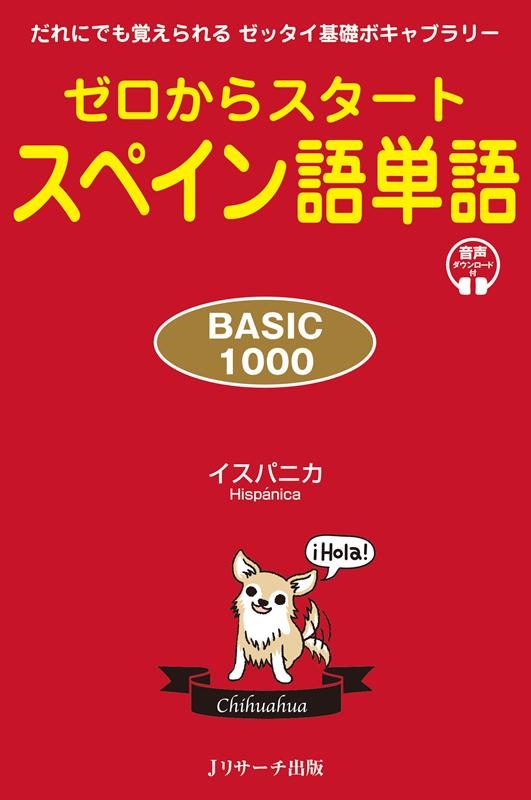 TOWER RECORDS ONLINE㤨֥ѥ˥/饹ȥڥñBASIC1000 ˤǤФ를ååܥ֥꡼[9784863925014]פβǤʤ1,320ߤˤʤޤ