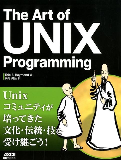 Eric S.Raymond/The Art of UNIX Programming