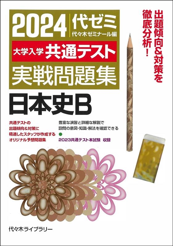 塹ڥߥʡ/ض̥ƥȼ꽸 ܻB 2024ǯ[9784863468504]