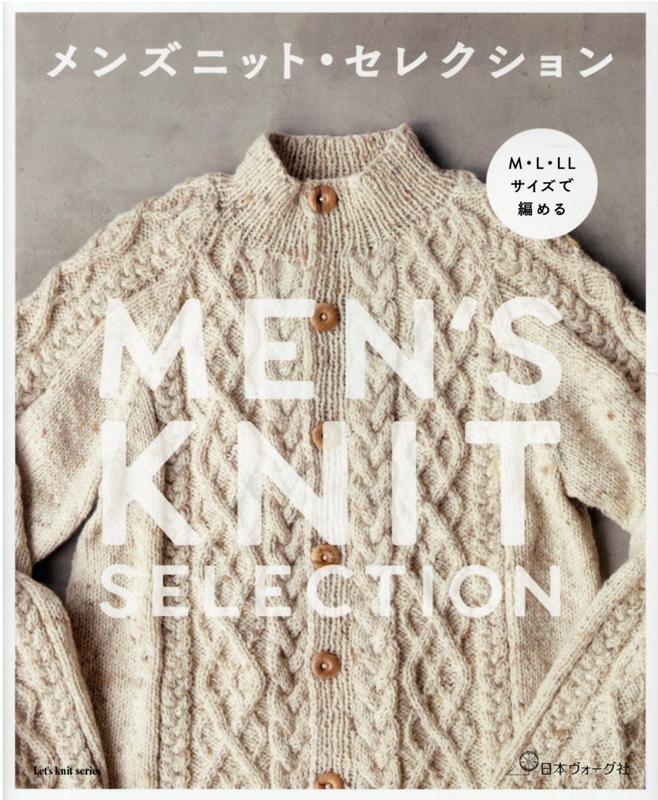 メンズニット・セレクション M・L・LLサイズで編める Let's Knit series