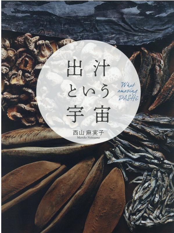 TOWER RECORDS ONLINE㤨»/нȤ What amazing DASHI[9784344930186]פβǤʤ1,320ߤˤʤޤ