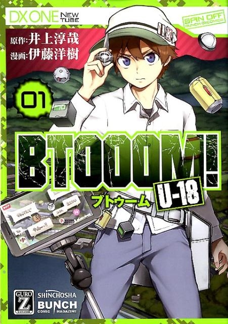 井上淳哉/BTOOOM!U-18 1 BUNCH COMICS