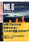ΤĤ/NO.6̥ʥСå#2[9784062756358]