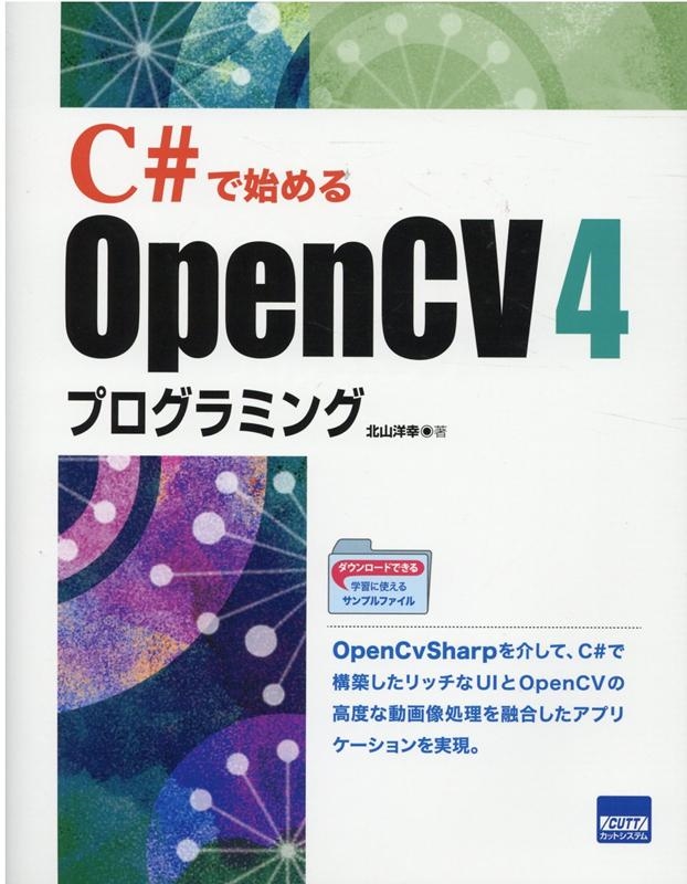 TOWER RECORDS ONLINE㤨̻ι/C#ǻϤOpenCV4ץߥ[9784877834999]פβǤʤ3,300ߤˤʤޤ