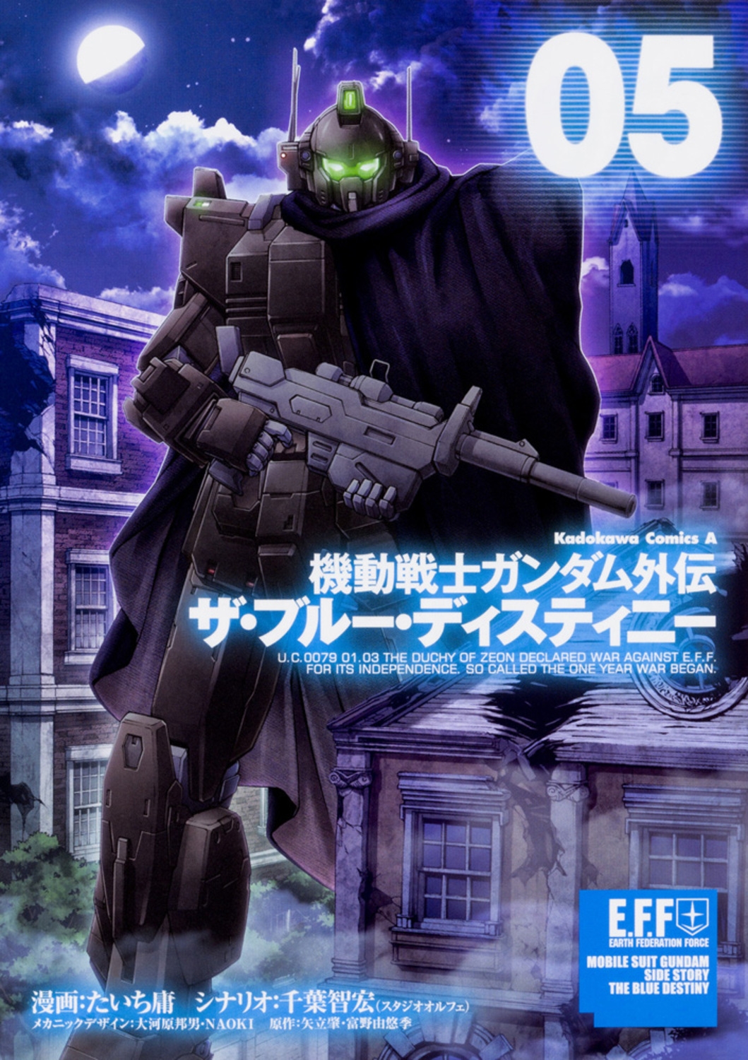 機動戦士ガンダム外伝 ザ・ブルー・ディスティニー コミック 1-9