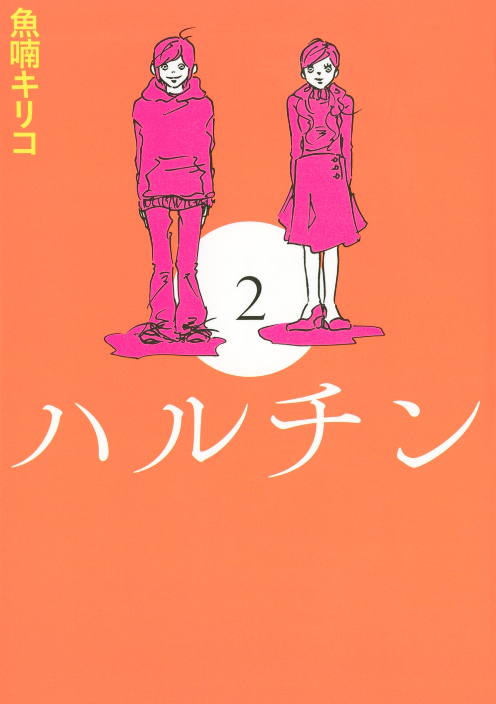 Amazon.co.jp: 魚喃 キリコ: 本、バイオグラフィー、最新