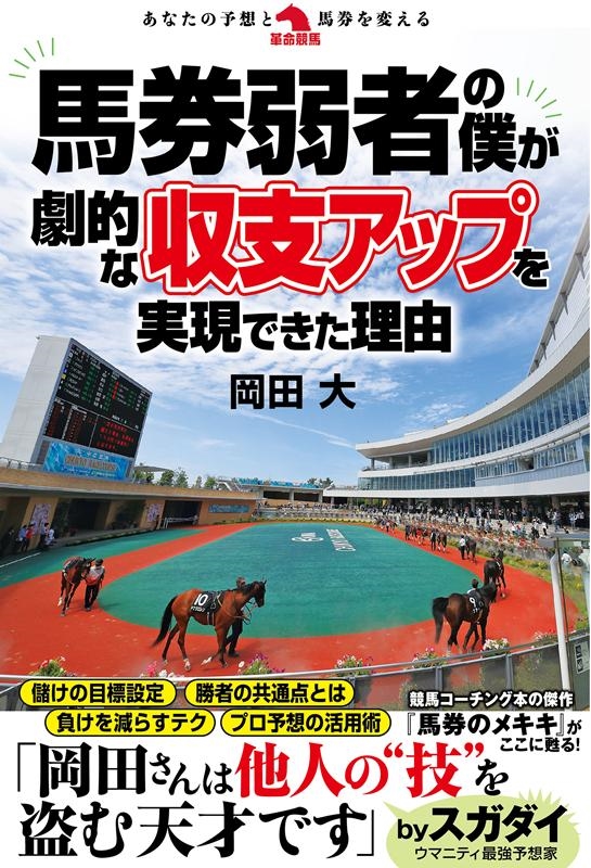 競馬 本の人気商品・通販・価格比較 - 価格.com