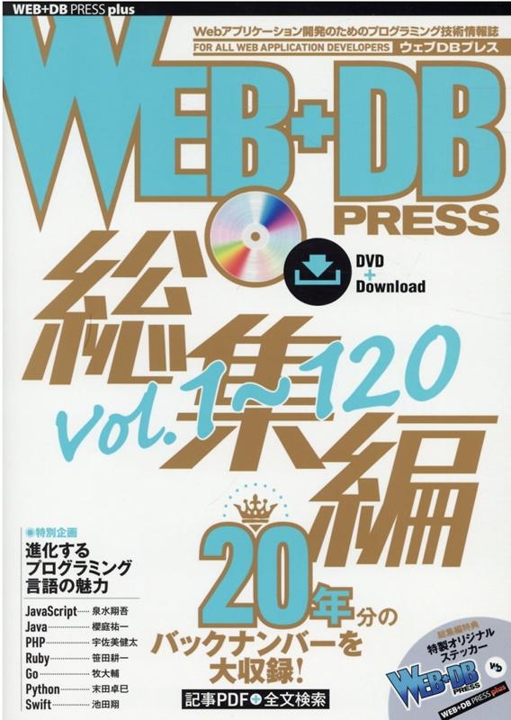 DB マガジンバックナンバー 完全収録DVD 1999年8月～2010年9月 - 本