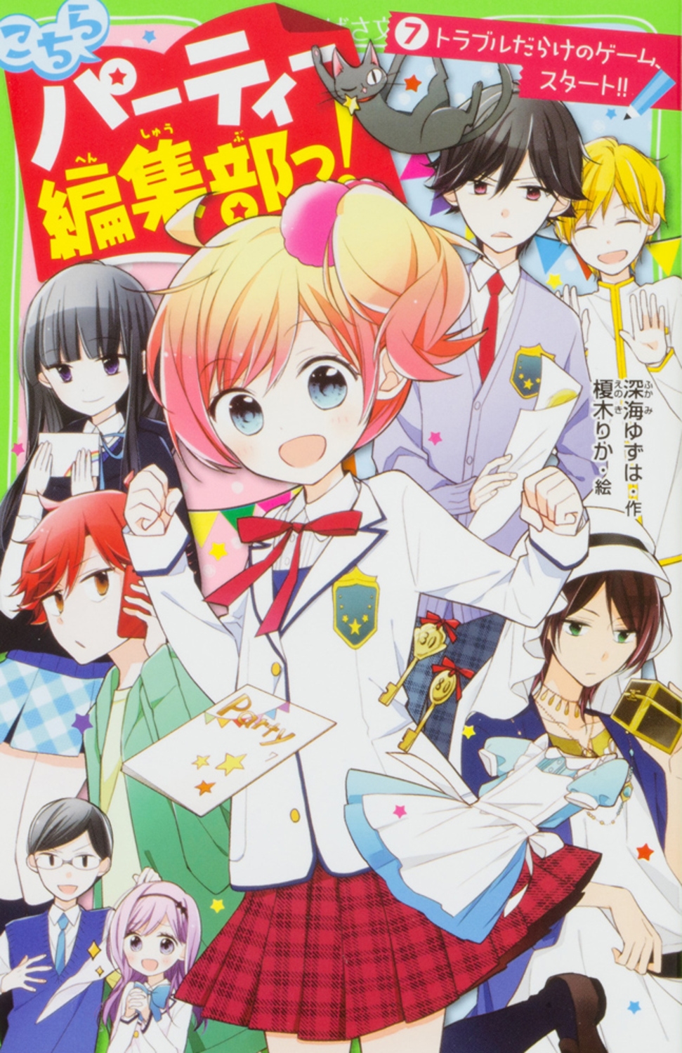 こちらパーティー編集部っ!の画像