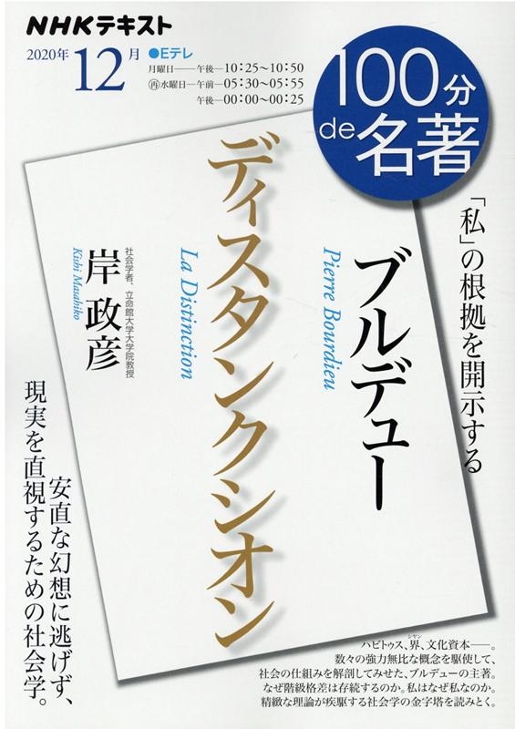 ɧ/֥ǥ塼ǥ󥯥 ֻפκ򳫼 NHK100ʬde̾[9784142231201]