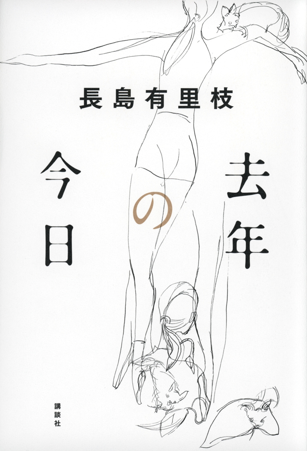 去年の今日 去年の今日