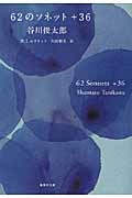 TOWER RECORDS ONLINE㤨ëϺ/62Υͥå+36 62 Sonnets+36[9784087464597]פβǤʤ880ߤˤʤޤ