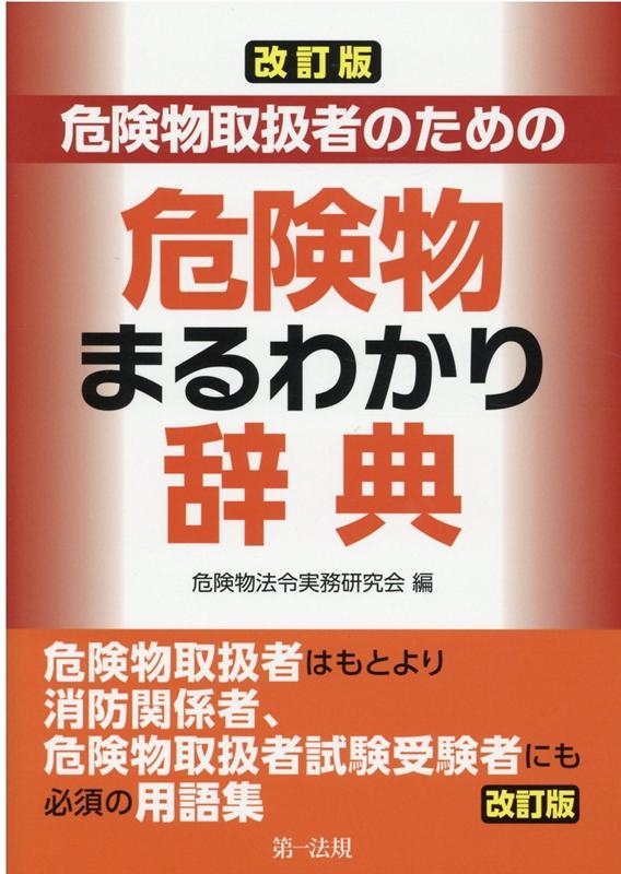 危険物取扱者の人気商品・通販・価格比較 - 価格.com