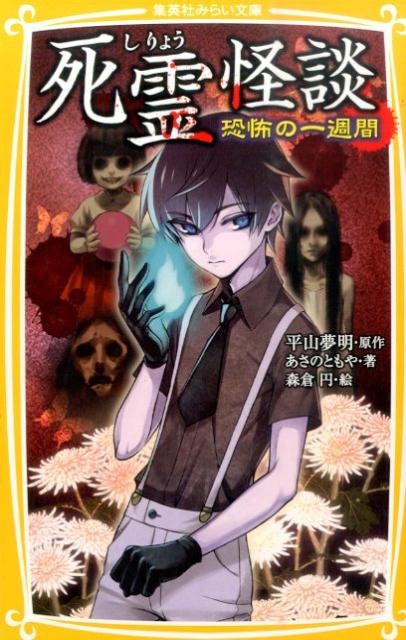 ［まとめ売り］平山夢明⭐︎怖い話怪談本35冊セット 71MdKjsEz-L._UF350,350_QL50_.jpg
