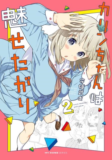コリアグランドセール |守姫武士 dショッピング 「カリンちゃんは魅せたがり (2 2 その他