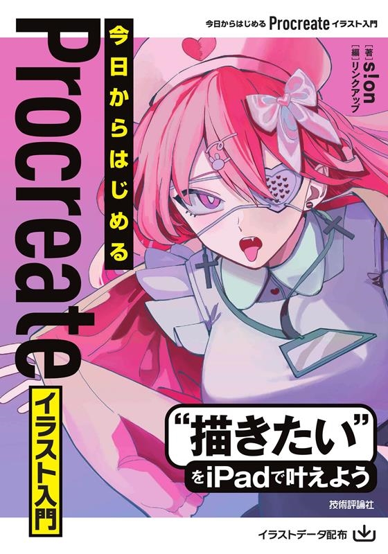 TOWER RECORDS ONLINE㤨s!on/ϤProcreate饹[9784297135973]פβǤʤ2,200ߤˤʤޤ