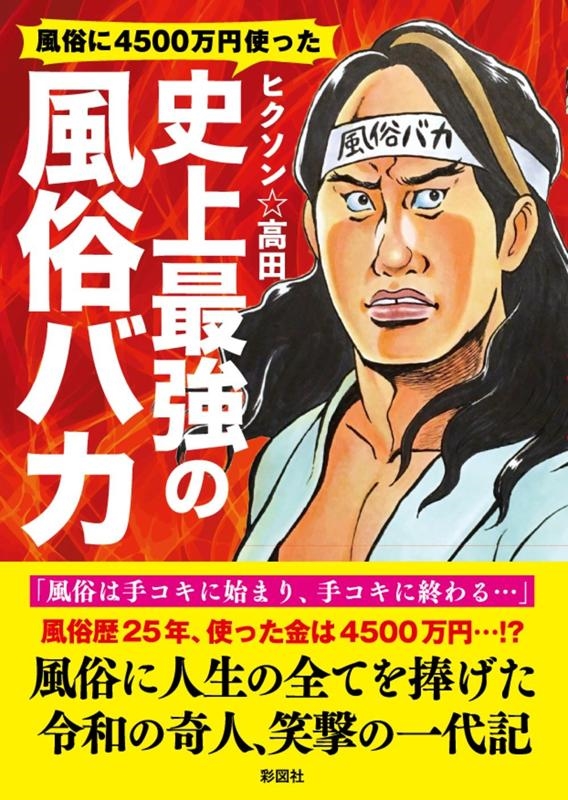 TOWER RECORDS ONLINE㤨֥ҥ/˾Ƕ¯Х ¯4500߻Ȥä[9784801304949]פβǤʤ730ߤˤʤޤ